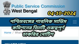 wbpsc updates news wbpsc new updatewbpsc noticeWest Bengal Public Service Commission latest news [upl. by Ralina729]