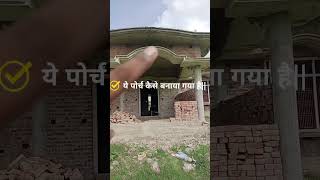 ये पोर्च कैसे बनाया गया हैPortico Design idea for village porch portico site civil construct [upl. by Gnov]