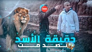 🚨مشيت نقلب على لأسد🦁في اعماق الأطلس🏔️ لبنت لوراتني👀لعضة هذه هي الحقيقة💯 [upl. by Aicilav]