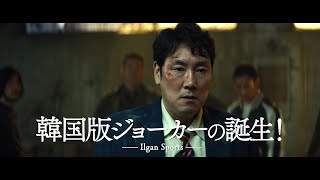 イ・ウォンテ監督の絶対予測不能サスペンス『対外秘』本予告【2024年11月15日公開】 [upl. by Ot835]