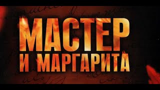 Мастер и Маргарита Аудиокнига читает Олег Ефремов [upl. by Ainivad]