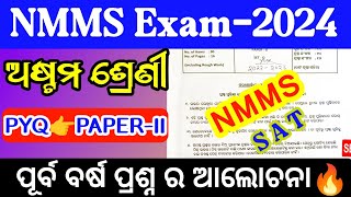 NMMS EXAM20242025  CLASS 8 NMMS PAPER  PREVIOUS YEAR QUESTIONS ANSWERS 2028 [upl. by Carmina]