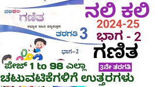 ನಲಿಕಲಿ ಗಣಿತ ಭಾಗ2ಮೂರನೇ ತರಗತಿnali Kali ganita bhaga2 3rd standard3rd maths part 2 [upl. by Namielus]