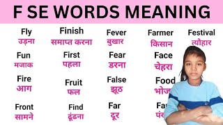 F se meaning hindi and english [upl. by Eelnayr]