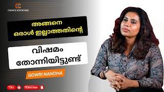 നമ്മുക്ക് നമ്മൾ മാത്രമേ ഉള്ളൂ  Gowri Nandha [upl. by Dobb]