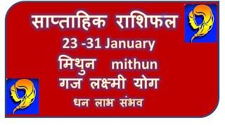 MITHUN RASHI 23 31 JANUARY 2024 SAPTAHIK RASHIFAL MITHUN RASHI WEEKLY HOROSCOPE [upl. by Shiroma]