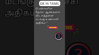 TAMIL GK 7 [upl. by Riley]