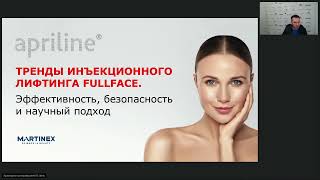 Тренды инъекционного лифтинга FullFace Эффективность безопасность и научный подход [upl. by Fosque]