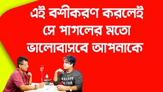 সফল প্রেমের জন্য শুধুমাত্র একটি শব্দ উচ্চারণ করলেই হবে PradipSahoo [upl. by Notsuj]