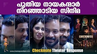 Checkmate Public Response  Anoop Menon  Ratish Sekhar  Lal  Cinemapranthan [upl. by Elo]