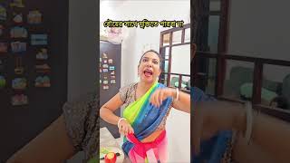 বৌয়ের সাথে যুক্তিতে পারবা না 🤣 Wait for it 🤣 funny funnyvideos comedyvideos [upl. by Margalit]