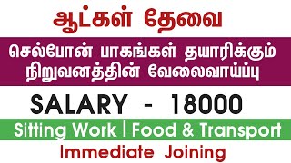 💥 Mobile Parts CompanySalary Upto 18000Chennai Job Vacancy 2024 TamilChennai Jobs Today Openings [upl. by Ilhsa]