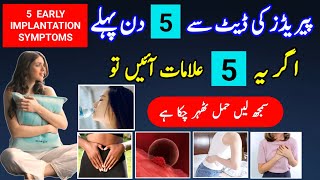 5 Early Implantation Symptoms 5 Days Before Periods Pregnancy Symptoms Pregnancy ki Alamat [upl. by Yruj129]