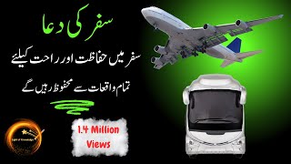 Safar Ki Dua  Dua e Safar  Dua For Traveller  dua safar  safar ki duwa [upl. by Datnow]