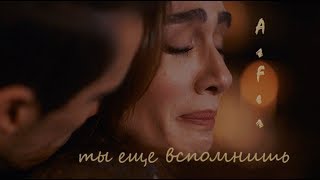 Asli amp Ferhat  AsFer  ты еще вспомнишь [upl. by Menzies]