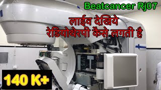 रेडीयोथैरेपी कैसे लगती है How to give radiotherapy [upl. by Eoz]