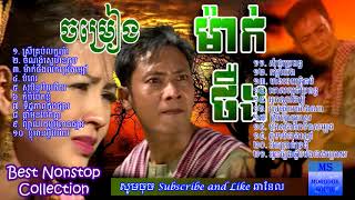 ម៉ាក់ ថឺង Mak Thoeng Song Mak Thoenng Story Mak Thoeng Song Collection [upl. by Otilesoj]