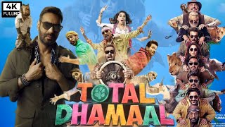 Total Dhamaal Full Movie  Ajay Devgn Anil Kapoor Madhuri Dixit Riteish Deshmukh  Facts amp Review [upl. by Hazel128]