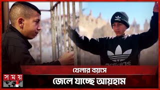 ইসরাইলের জেলে ২৭০ ফিলিস্তিনি শিশু  Ayham Arrest to Israeli Prison  Palestinian Children  Somoy TV [upl. by Onfroi842]