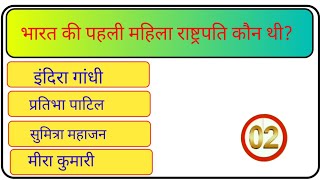 GK QUESTION  GK IN HINDI GENERAL KNOWLEDGE [upl. by Ialda]