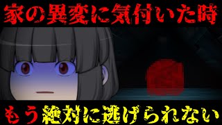 【ゆっくり茶番】意味が分かると怖い話『屋根裏』【ホラー】 [upl. by Eiznek34]