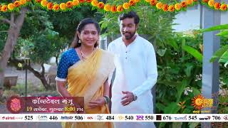 Constable Manju  Episodic Promo  19th September 800pm  Marathi Serial  Sun Marathi [upl. by Bayly]