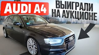 АУКЦИОН АВТО В ГЕРМАНИИ🇩🇪  ВЫИГРАЛИ AUDI A4 На COPART [upl. by Eimmij]