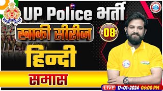 UP Police Constable 2024 UP Police Hindi समास Hindi Class UPP Constable Hindi Class Naveen Sir [upl. by Searle]