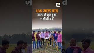 Bihar Land Survey  Dainik Bhaskar VT [upl. by Otaner192]