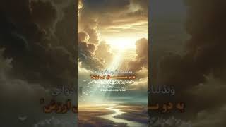 ترجمهفارسیقرآنکریم ترند قرانکریم islamicmusic duet قران قرانی [upl. by Nnylireg]