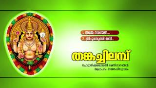 തങ്കച്ചിലമ്പ്‌  Thankachilambu  Hindu Devotional Songs Malayalam  Chottanikkara Devi Songs [upl. by Udale370]