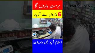 Easypaisa Shop Robbery Footage Sector G111 Islamabad [upl. by Alayne]