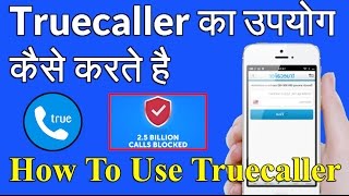 Truecaller का उपयोग कैसे करते है  How To Use Truecaller [upl. by Mellman]