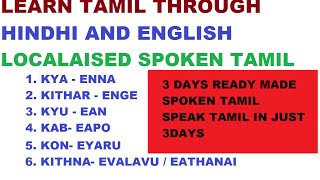 Learn Spoken tamil through Hindi PART1 of 5 [upl. by Eustace]