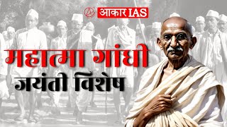 Mahatma Gandhi Jayanti  The Life of Mahatma Gandhi From Barrister to Freedom Fighter [upl. by Hanae]