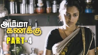 Amma Kanakku Tamil Movie Part 4  Amala Paul Yuvashree Revathi [upl. by Ecyle937]