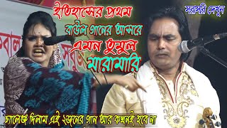 সেই একটা গান নিয়েই সরকার ও দেওয়ানদের তুমুল লরাই  না দেখলে মিস  Lotif Sorkar amp Babli Sarkar FIGHT [upl. by Dnarb]