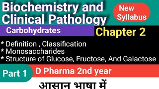 Carbohydrates Definition Classification  structure Biochemistrychapter2part1dpharma2nd [upl. by Augy938]