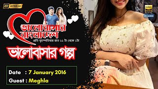 Valobashar Bangladesh Dhaka FM 904  6 January 2016  Love Story [upl. by Girand801]