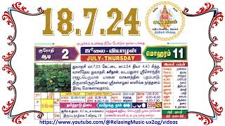 18 July 2024 Thursday Nalla Neram Tamil Daily Calendar  ஆடி 2 வியாழன் தழிழ் கலண்டர் [upl. by Kcuhc]