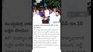 YCP compensation to machhumarri victims family [upl. by Takakura]