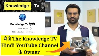 ये है Knowledge TV Hindi 125M Subscribers Channel के Owner 😲  Knowledgetvhindi [upl. by Eckart]