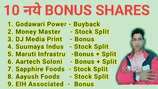 10 नये BONUS SHARES ♦️ BONUS SHARE LATEST NEWS 💰 BONUS AND SPLIT 🔥 BONUS SPLIT SHARES  stocks [upl. by Beaumont]