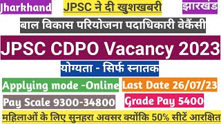 JPSC CDPO Vacancyबाल विकास परियोजना पदाधिकारी वेकैंसीझारखंड से निकली CDPO की वेकैंसीCDPO Officer [upl. by Nenad]