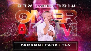 עומר אדם  פתיחה  סיפור ישן  לייב פארק הירקון  Omer Adam  Live Show Yarkon Park [upl. by Norreg]