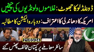 Donald Lu ka Jhoot  Elections Must be Held Again  Imran Riaz Khan Exclusive [upl. by Ahon]