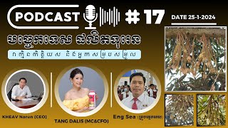 បច្ចេកទេសផលិតទុរេន Podcast 17 Live 25124 [upl. by Dickens904]