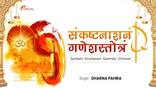 Sankata Nashanam Ganesh Stotram  Ganapati Mantra Pranamya Shirasa Devam।  संकष्टनाशनं गणेशस्तोत्रं [upl. by Laufer69]