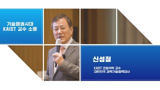 2023 KAIST 보직자 미래전략 워크숍  신성철 前 KAIST 총장 특강 [upl. by Ednargel]