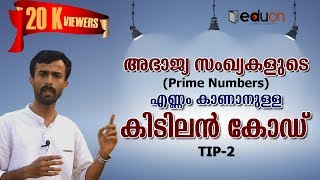 PSC MathsPrime number code [upl. by Pepper420]